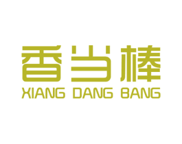 香当棒
