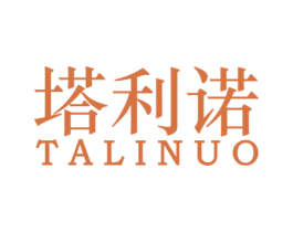 塔利诺