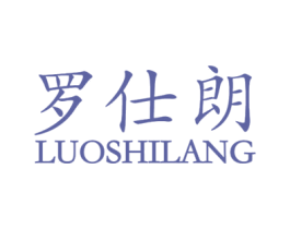 罗仕朗