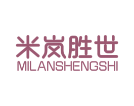 米岚胜世