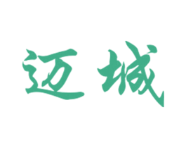 迈城