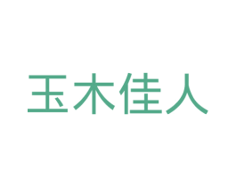 玉木佳人