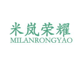 米岚荣耀