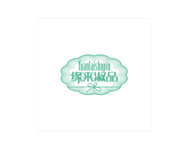 缘来淑品