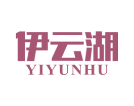 伊云湖