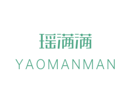瑶满满