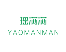瑶满满