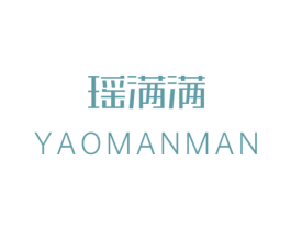 瑶满满