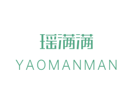 瑶满满