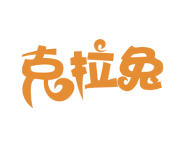 克拉兔