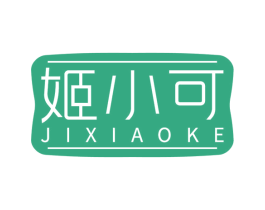 姬小可