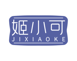 姬小可