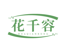 花千容