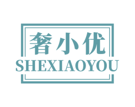 奢小优