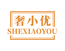 奢小优