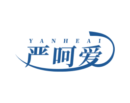 严呵爱