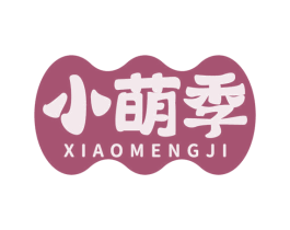 小萌季