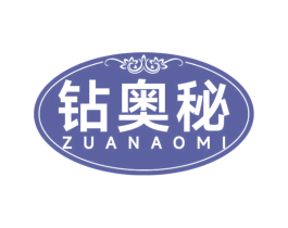 钻奥秘