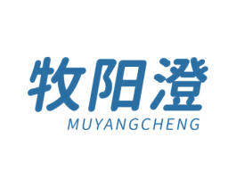 牧阳澄