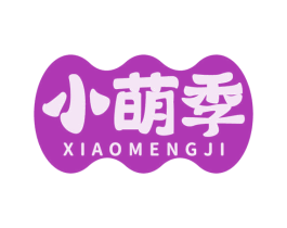 小萌季