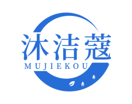 沐洁蔻