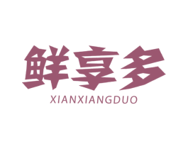 鲜享多