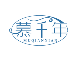慕千年