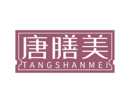 唐膳美