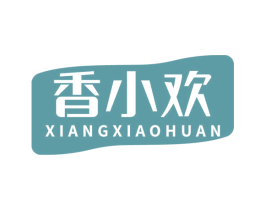 香小欢