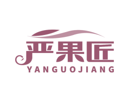 严果匠