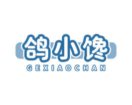 鸽小馋