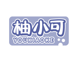 柚小可