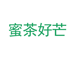 蜜茶好芒