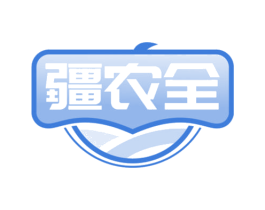 疆农全