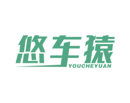 悠车猿