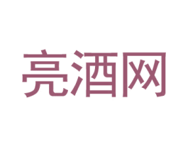 亮酒网
