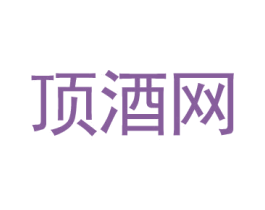 顶酒网