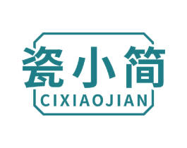 瓷小简