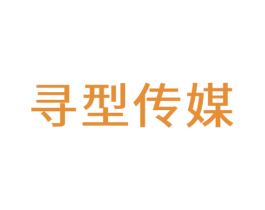 寻型传媒