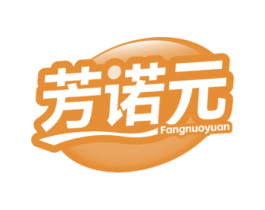 芳诺元