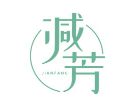 减芳