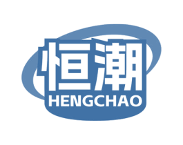 恒潮
