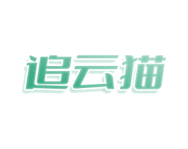 追云猫