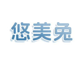 悠美兔