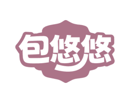 包悠悠 第43类餐饮酒店商标转让 注册号79051435