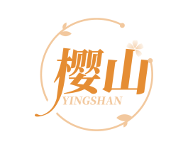 樱山