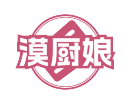 漠厨娘