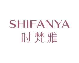 时梵雅