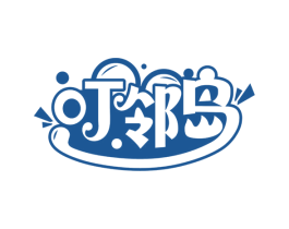 叮邻岛