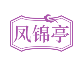 凤锦亭